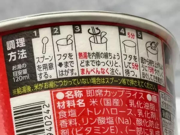 「お湯だけでご飯ができるってマジ？　日清「ふっくら釜炊き ごはん」を半信半疑で試した結果」の画像