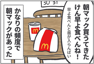 休日の朝食作りが面倒な母　作るより朝マックを買ってくるほうが楽？