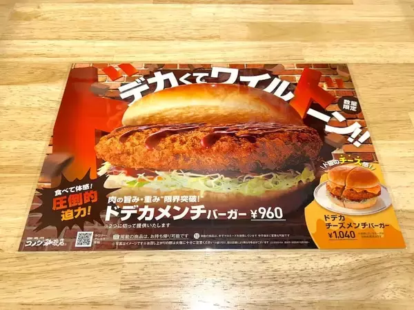 「【実食】コメダ珈琲店の「ドデカメンチバーガー」は名前に偽りなし　バンズからはみ出す“肉の暴力”」の画像