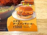 「【実食】コメダ珈琲店の「ドデカメンチバーガー」は名前に偽りなし　バンズからはみ出す“肉の暴力”」の画像4