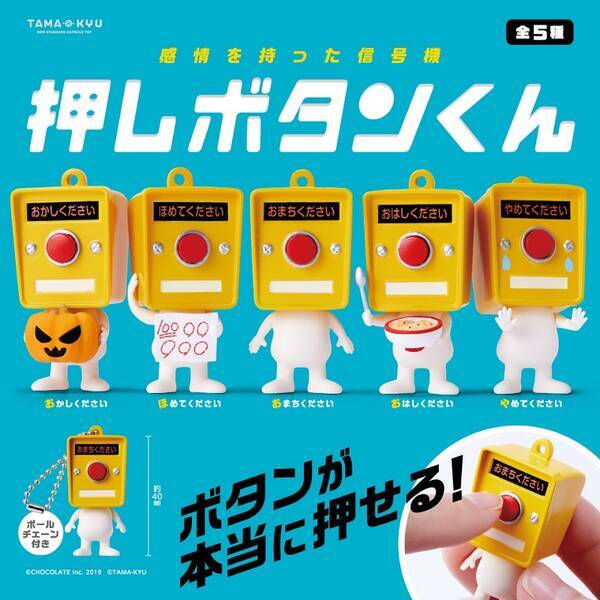 感情を持った信号機 カプセルトイ 押しボタンくん が発売 年5月18日 エキサイトニュース