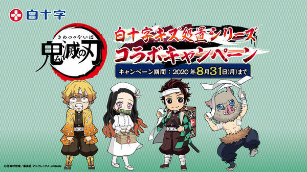 鬼滅の刃 白十字がコラボ 炭治郎が読み上げる 鬼滅の 傷 いろはカルタ ツイッター企画など実施 年5月25日 エキサイトニュース