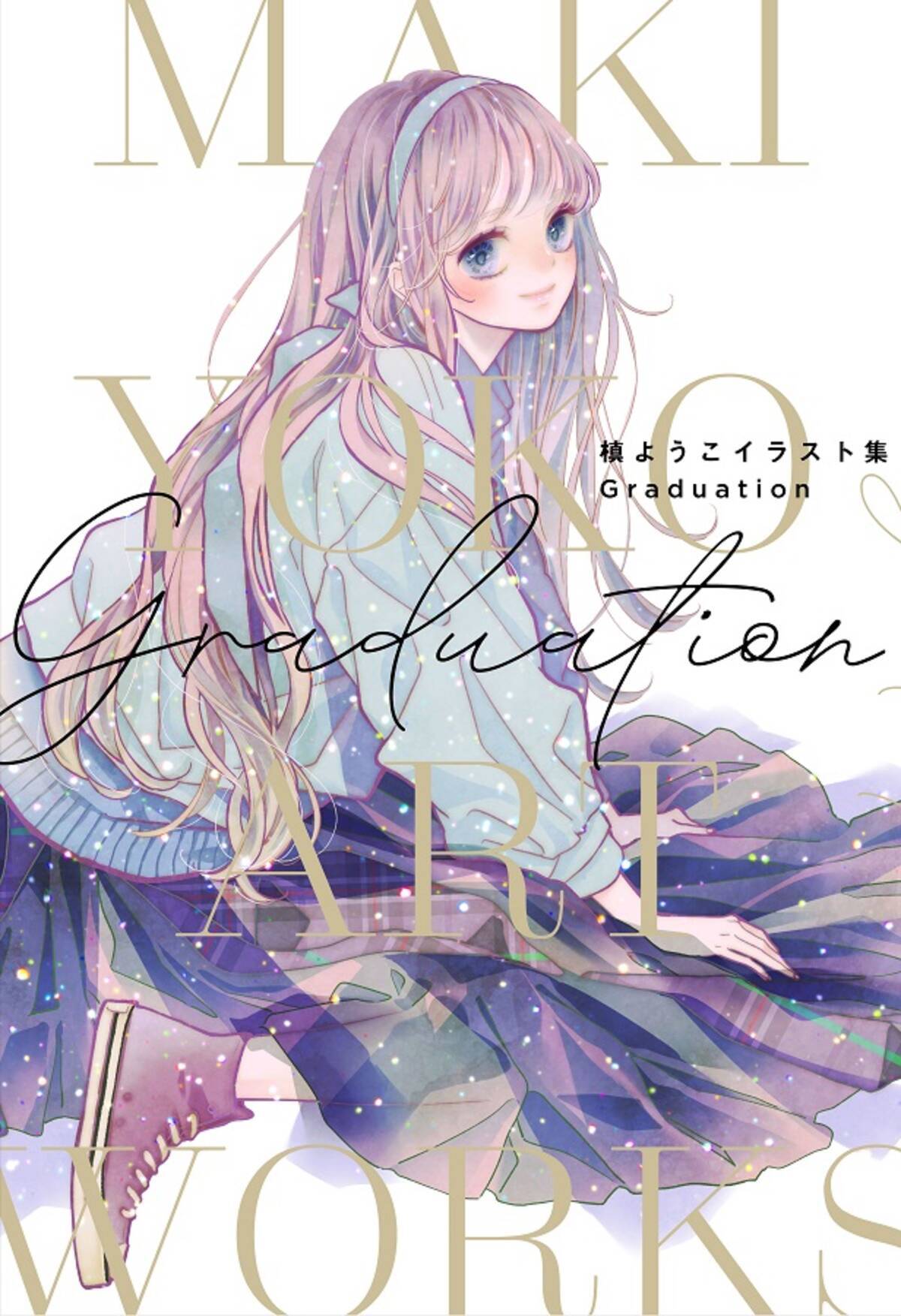 超 永久保存版 最初で最後の 槙ようこイラスト集 Graduation 発売 年5月26日 エキサイトニュース