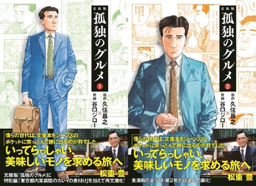 孤独のグルメ の文庫版が発売 松重豊が帯コメント 壇蜜が解説文を寄稿 年5月27日 エキサイトニュース