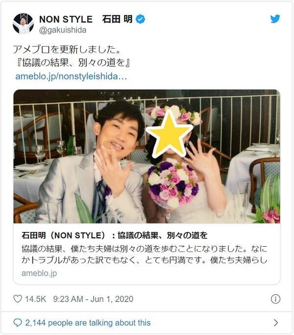 Non Style石田が 別々の道を とブログで報告 離婚を心配されるも 釣り でズコー 年6月1日 エキサイトニュース