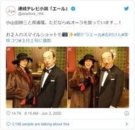 連続テレビ小説「エール」公式Twitterに志村けんと柴咲コウの2ショット写真が掲載　ファン感謝