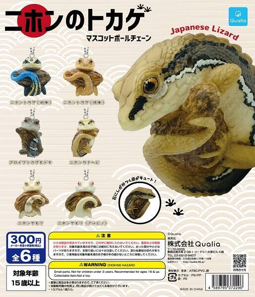 カプセルトイに ニホンのトカゲ が仲間入り 日本の生き物シリーズ始動 年6月4日 エキサイトニュース