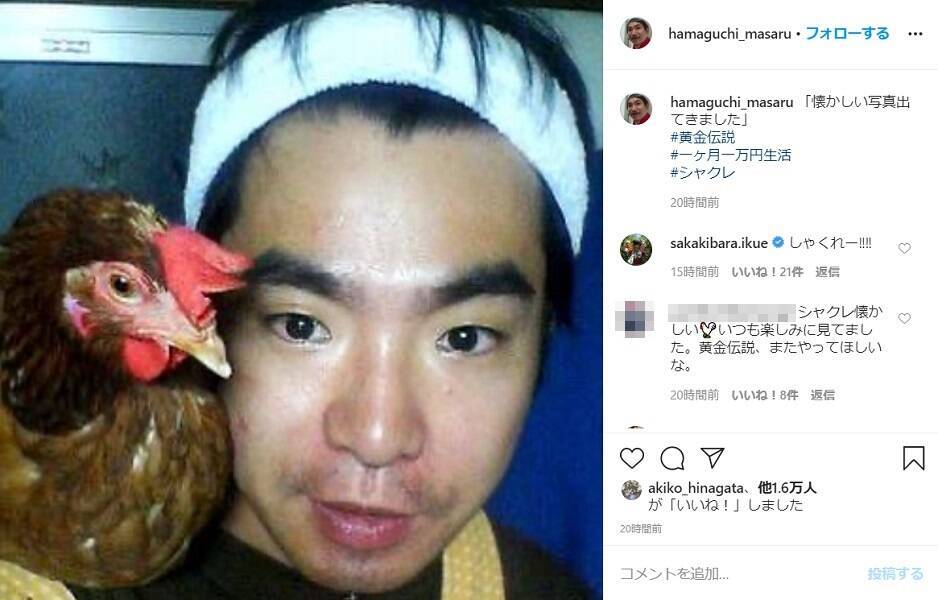 よゐこ濱口のインスタに相棒シャクレが登場 黄金伝説懐かし写真にファン歓喜 年6月10日 エキサイトニュース