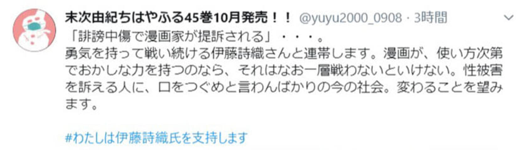 ちはやふる の末次由紀さんが伊藤詩織さんを支持 漫画が使い方次第でおかしな力を持つのなら戦わないといけない 年6月10日 エキサイトニュース