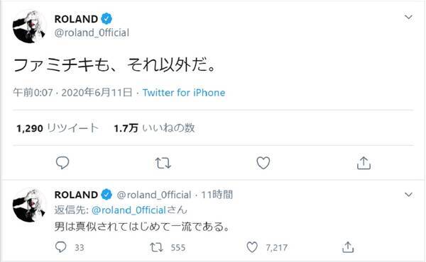 Roland様の新たな名言が誕生 ファミチキも それ以外だ 年6月11日 エキサイトニュース