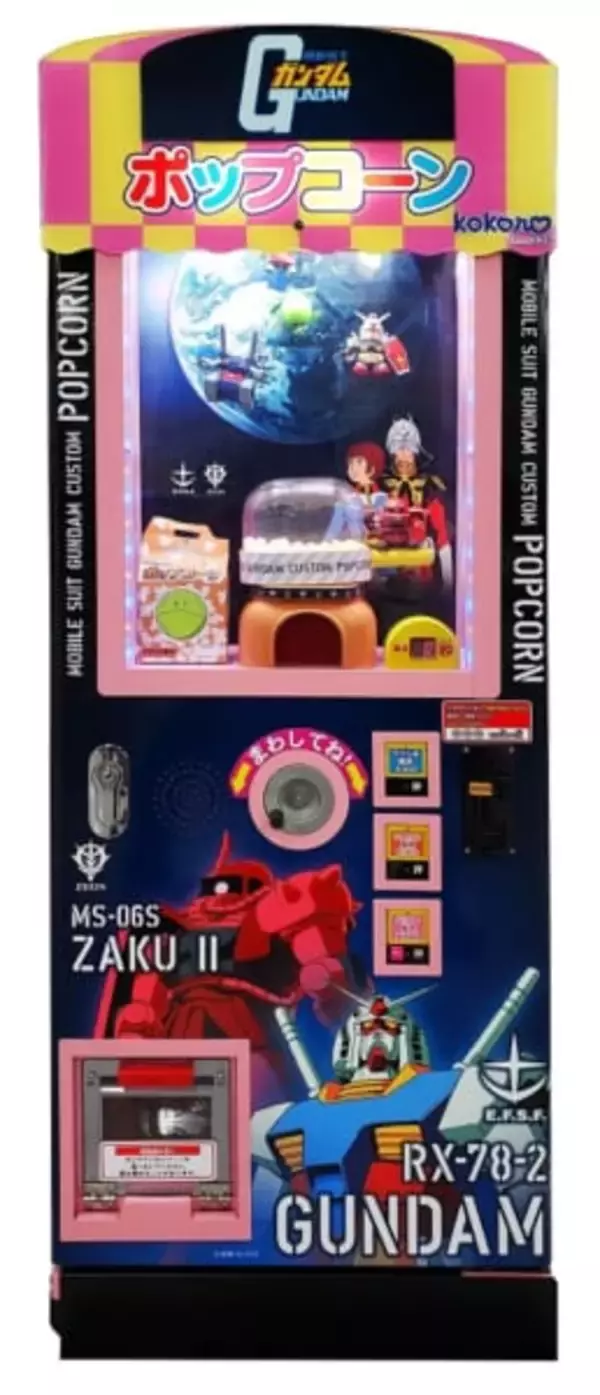 「キティちゃんのポップコーンマシーンにガンダム版登場「アムロ　いきまーす」」の画像