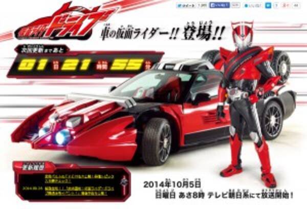 仮面ライダードライブ 最速イベント10月3日秋葉で開催決定 2014年9月