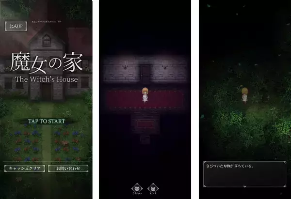 「ホラーゲーム「魔女の家」がスマホアプリに　原作者と共同でリメイク」の画像