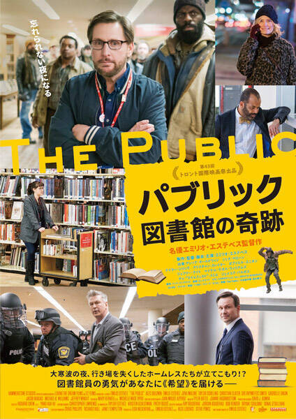 図書館が舞台のヒューマンドラマ「パブリック 図書館の奇跡」新場面写真解禁