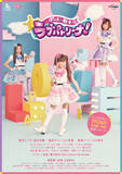 「女児向け特撮TVドラマ「ポリス×戦士 ラブパトリーナ!」放送開始が7月26日に決定　19日には「第0話」も放送」の画像2