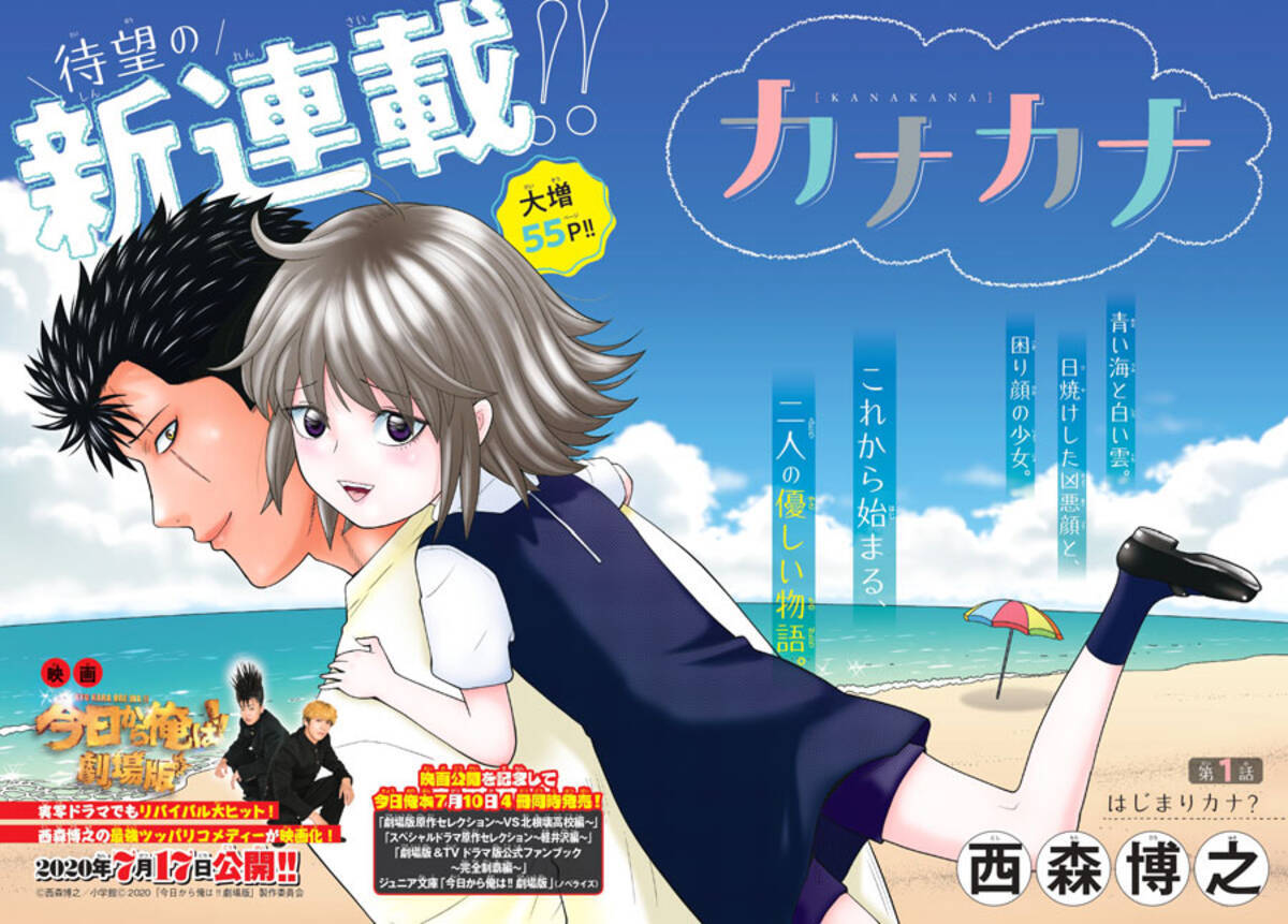 今日から俺は の西森博之が新連載 伝説の元ヤンと孤独な少女が紡ぐホームコメディ カナカナ 年6月25日 エキサイトニュース