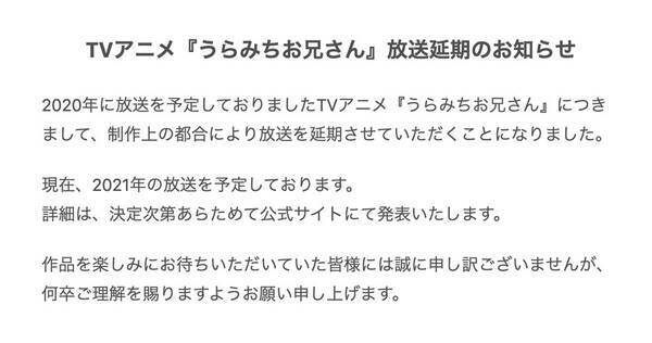 Tvアニメ うらみちお兄さん が放送延期を発表 21年放送予定へ 年6月26日 エキサイトニュース