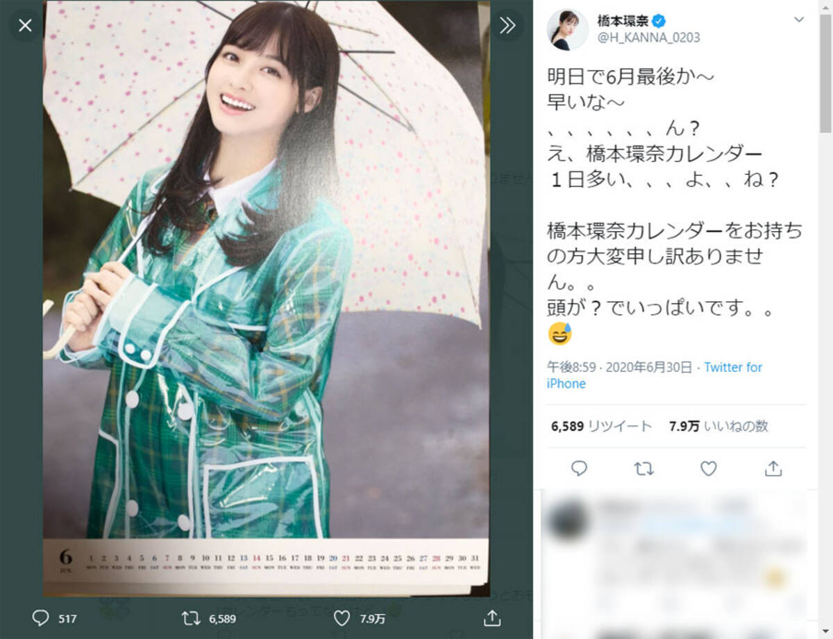 橋本環奈のカレンダーには6月31日がある お詫びショット公開 エキサイトニュース