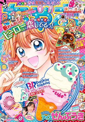 中学3年生 14歳の少女マンガ家デビュー ちゃお 4月号に作品掲載 15年12月26日 エキサイトニュース