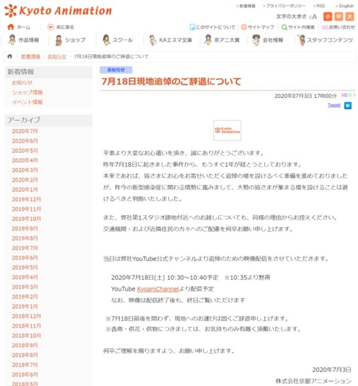 あの日から1年 京アニが現地での追悼自粛を要請 映像をyoutubeで配信 年7月3日 エキサイトニュース