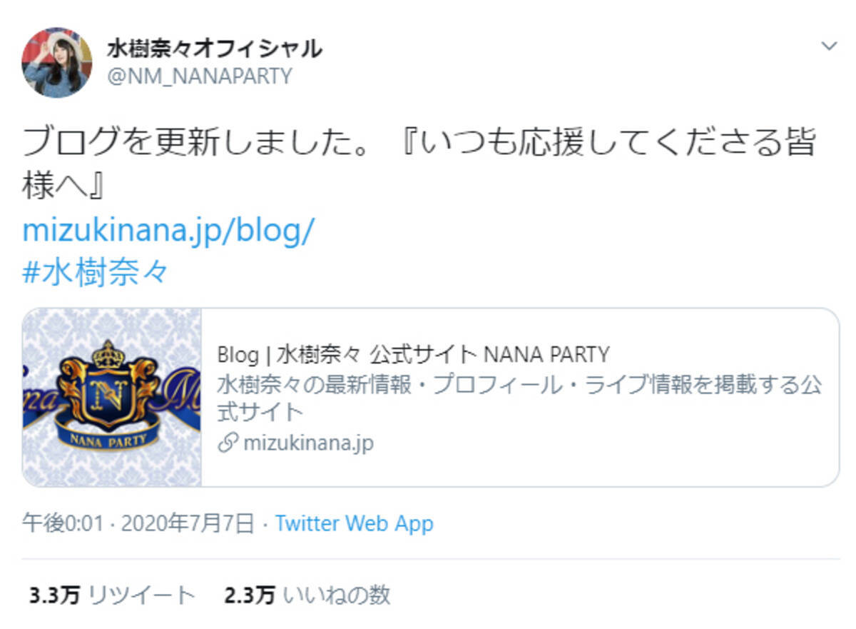 水樹奈々さんが結婚を発表 Snsでは 奈々様結婚 が即トレンド入りするなどファンも祝福 年7月7日 エキサイトニュース