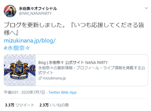 水樹奈々さんが結婚を発表　SNSでは「奈々様結婚」が即トレンド入りするなどファンも祝福