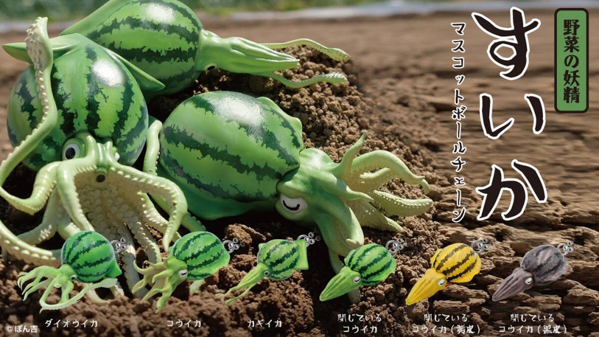 西瓜とイカを融合させた 野菜の妖精 すいか イカの胴体が西瓜になっているカプセルトイが発売 2020年7月9日 エキサイトニュース