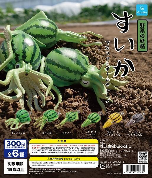 西瓜とイカを融合させた 野菜の妖精 すいか イカの胴体が西瓜になっているカプセルトイが発売 年7月9日 エキサイトニュース