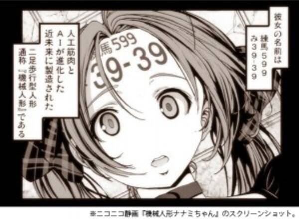 読者に評価を委ねたボツマンガ 機械人形ナナミちゃん 30日マイクロマガジンから第1巻を発売 14年10月21日 エキサイトニュース