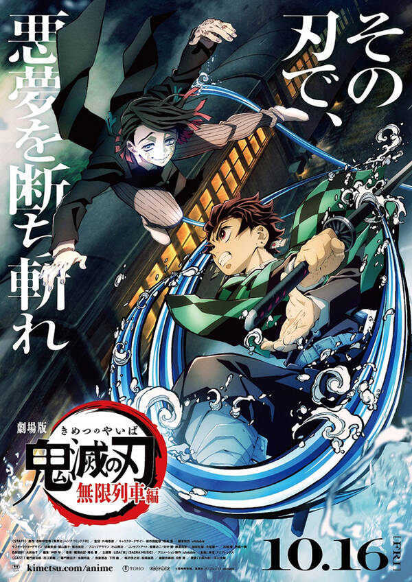 劇場版 鬼滅の刃 無限列車編の本ビジュアルと本予告が解禁 主題歌はlisaの 炎 年8月3日 エキサイトニュース