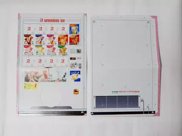 「小学館「幼稚園」2020年9月号付録のセブンティーンアイス自販機がガチすぎた」の画像