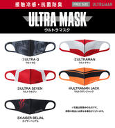 ウルトラマンをイメージしたマスク　「CCP ULTRA MASK（CUM）」が登場