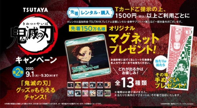 鬼滅の刃 Tsutaya キャンペーン開催決定 レンタル利用でオリジナルグッズプレゼント 年7月6日 エキサイトニュース