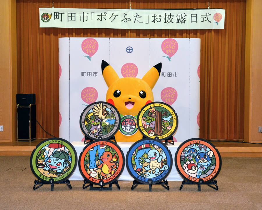 ポケモンマンホール「ポケふた」が100枚突破 東京都町田市に6枚設置 (2020年8月21日) - エキサイトニュース