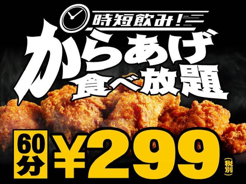 60分299円でからあげ食べ放題 Tbi Japan運営19店舗で開催 エキサイトニュース