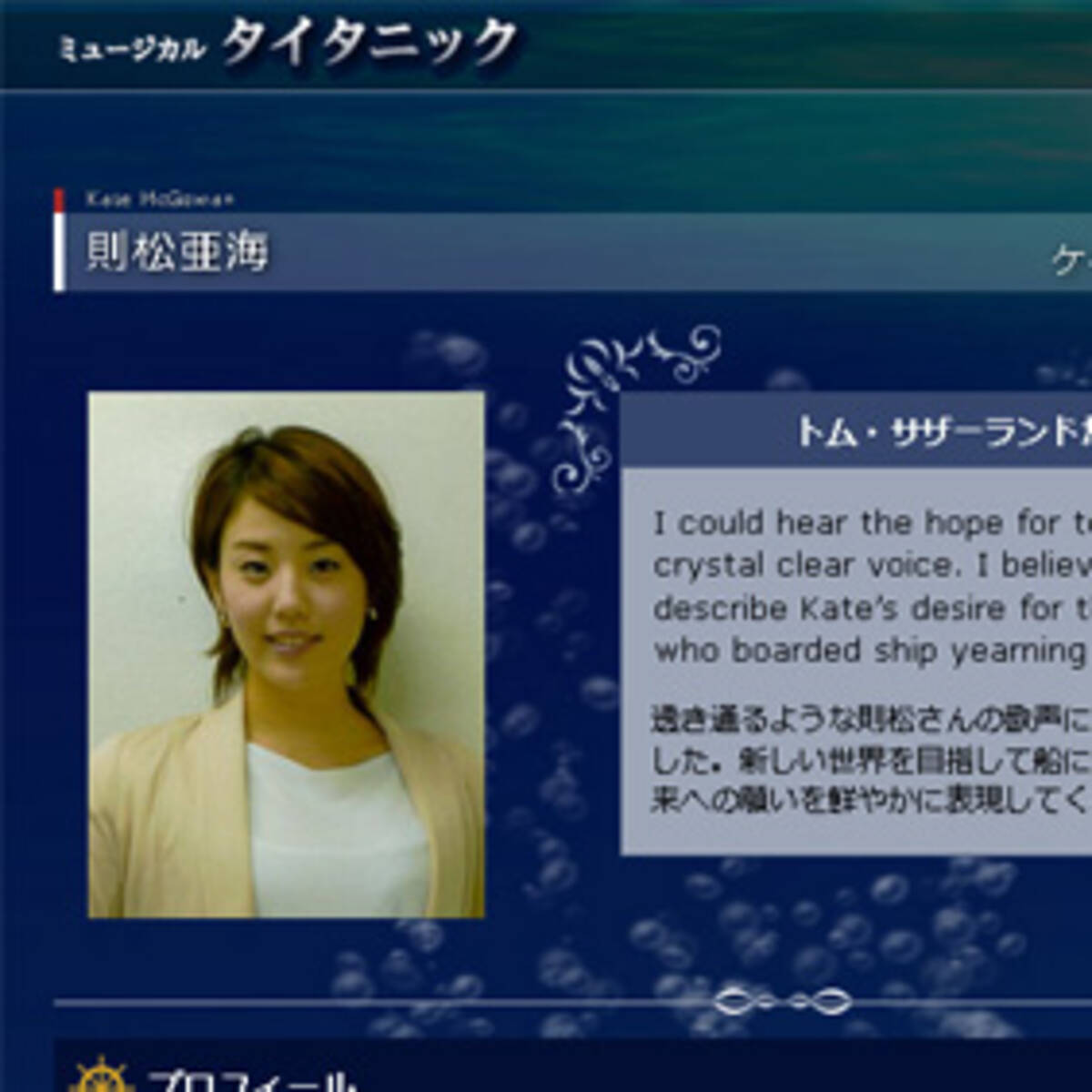 元宝塚の夢華あみ 本名の則松亜海で舞台復帰 15年 タイタニック に出演決定 14年11月8日 エキサイトニュース