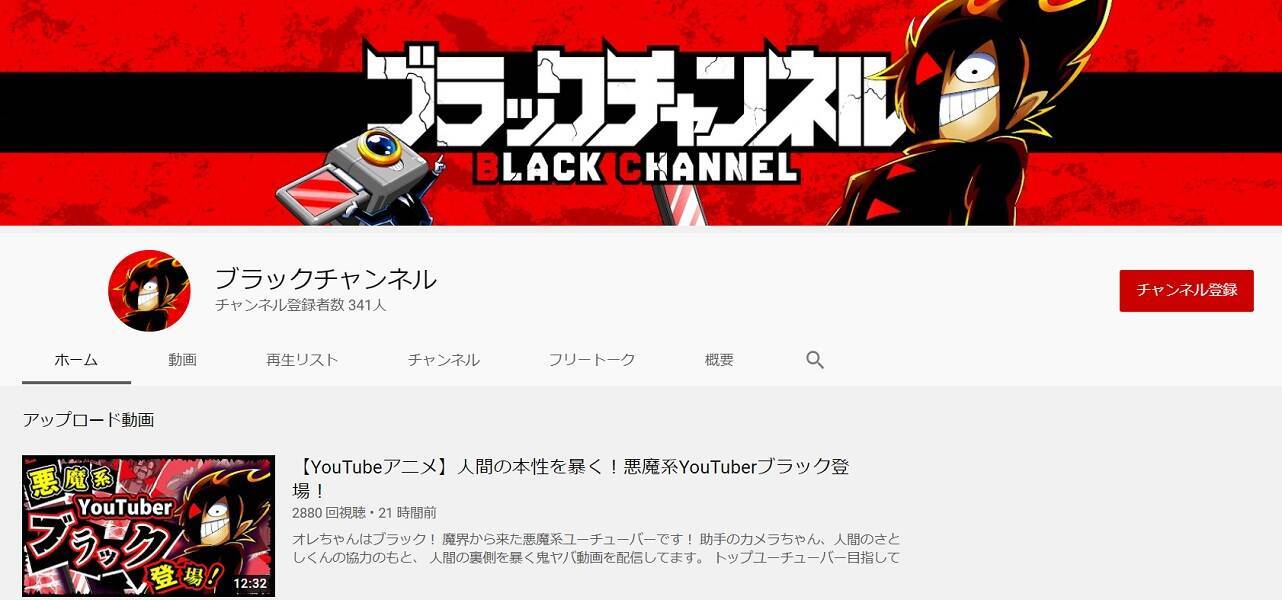 小学館がyoutubeで新作アニメチャンネル開設 ブラックチャンネル のアニメ化が決定 年9月1日 エキサイトニュース