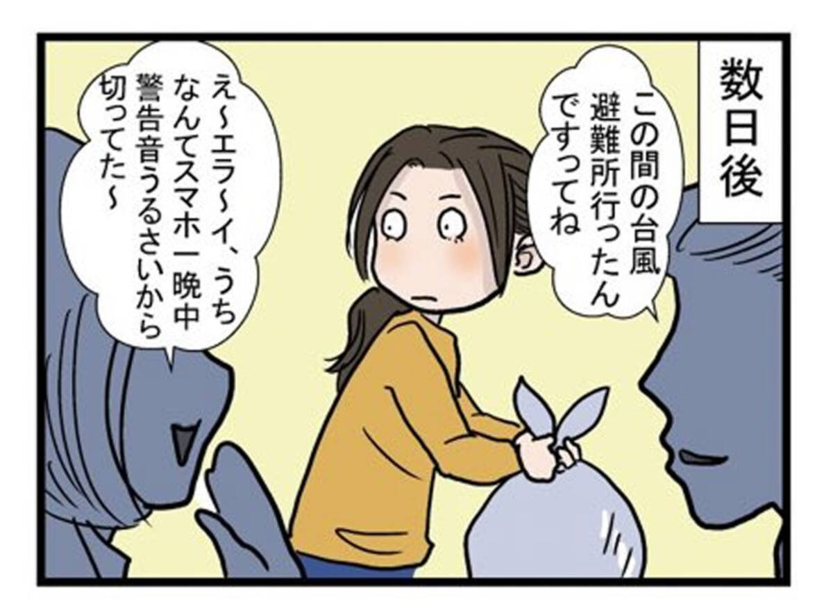 台風のとき避難したら笑われた 体験漫画が伝える 災害に対する危機感のずれ 年9月9日 エキサイトニュース