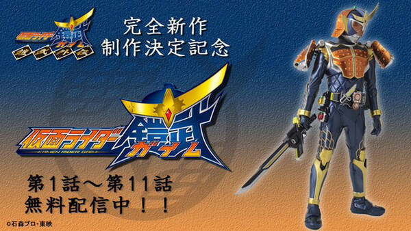 鎧武外伝 5年ぶりの完全新作が決定 仮面ライダー鎧武 ガイム スピンオフシリーズ 年9月16日 エキサイトニュース