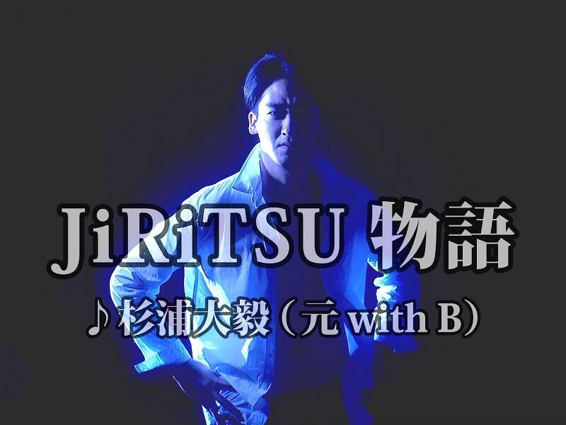 昔のカラオケ映像あるあるが満載 元withb杉浦主演の Jiritsu 物語 が配信 年9月28日 エキサイトニュース