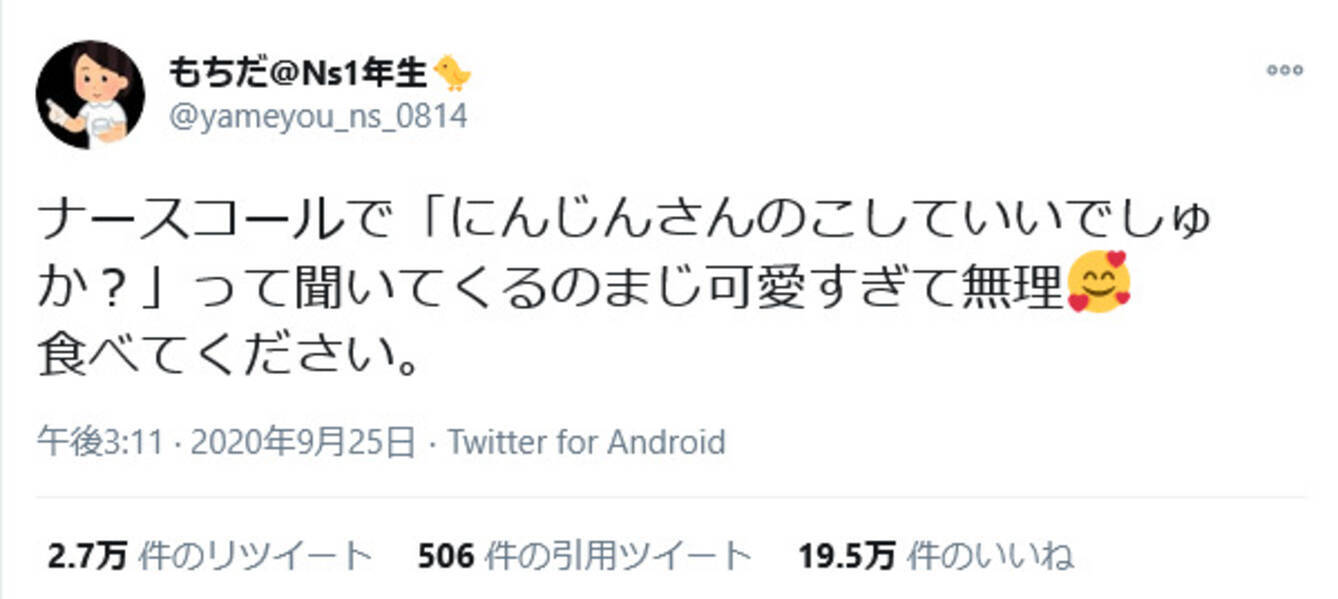 小児科ならではのナースコール にんじんさんのこしていいでしゅか 年10月4日 エキサイトニュース