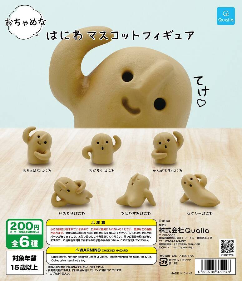 陶芸作家とコラボしたおちゃめ感満載の 埴輪のカプセルトイ が販売 年10月8日 エキサイトニュース