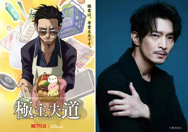 アニメ版「極主夫道」、なめとったらアカンぞ！　アニメ化決定で龍役・津田健次郎がコメント