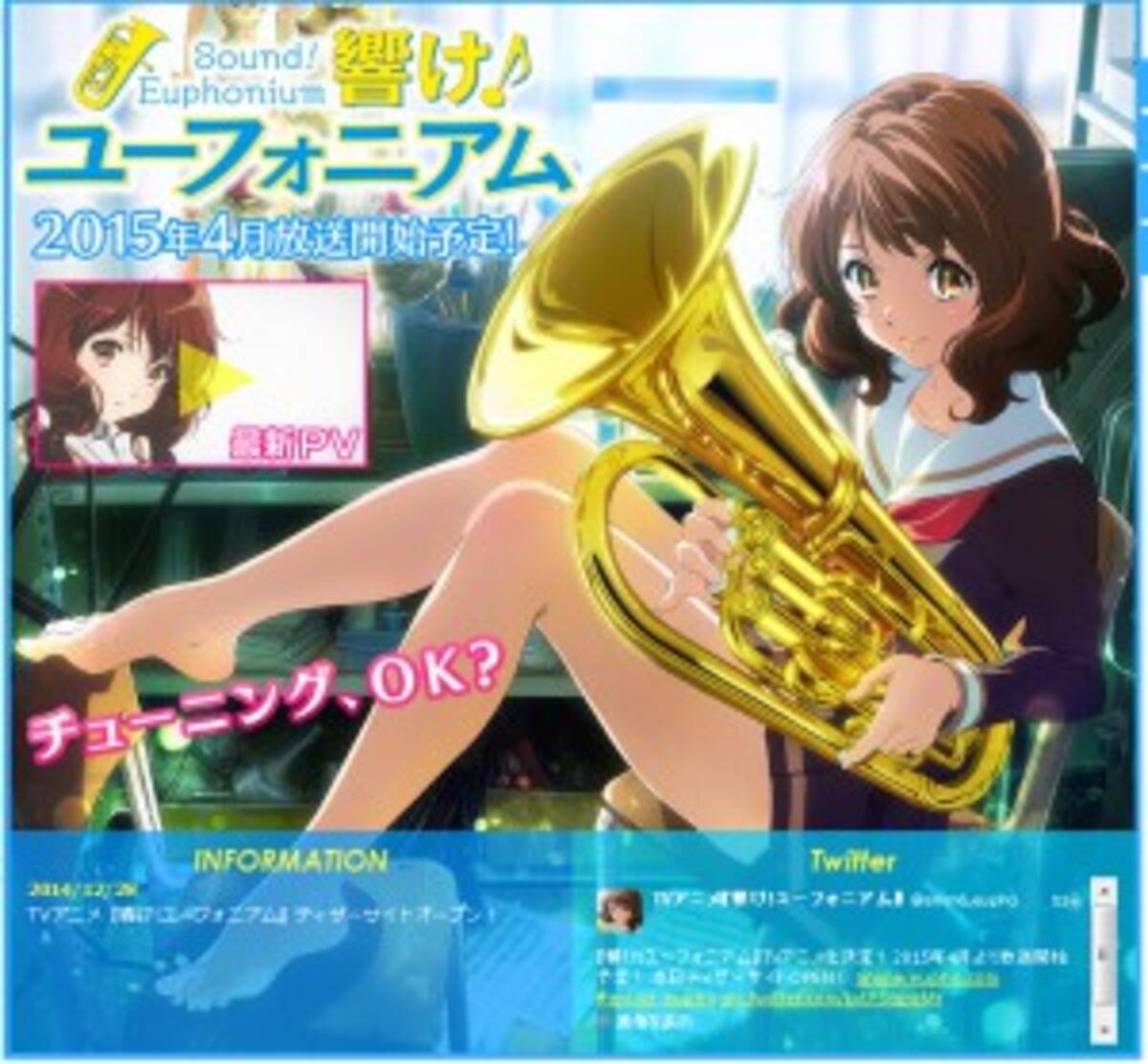 京アニ新作は吹奏楽部テーマの『響け! ユーフォニアム』―放送開始は 