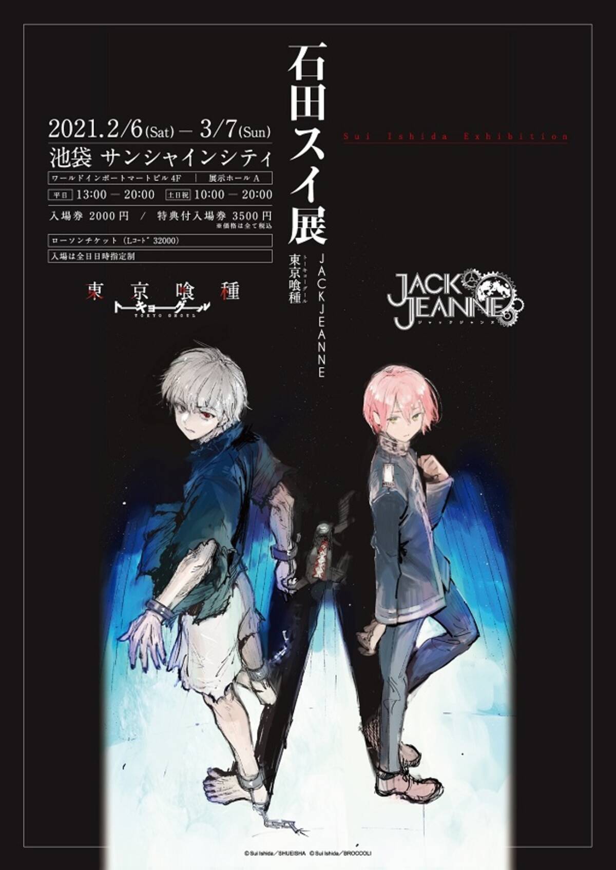 石田スイ展 限定特別描き下ろしキービジュアルが公開 年12月10日 エキサイトニュース