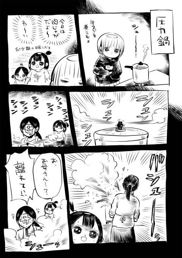 それ違う圧や 圧力鍋の思い出 を綴った漫画がツッコミどころ満載 年12月14日 エキサイトニュース