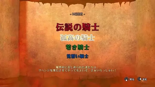 「伝説の「死にゲー」再び　Nintendo Switch用「帰ってきた 魔界村」が配信決定」の画像