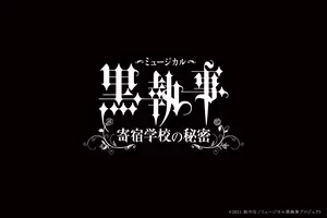 ミュージカル 黒執事 寄宿学校の秘密 全キャラクタービジュアル解禁 21年2月18日 エキサイトニュース 2 5