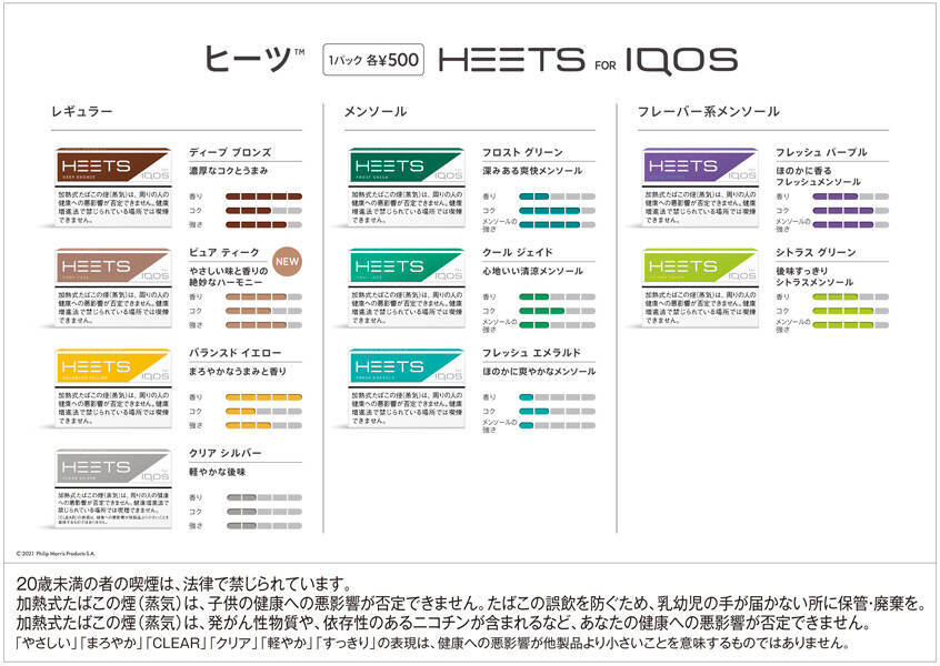 IQOS「HEETS」2年ぶりのレギュラー新製品「ヒーツ・ピュア・ティーク」登場