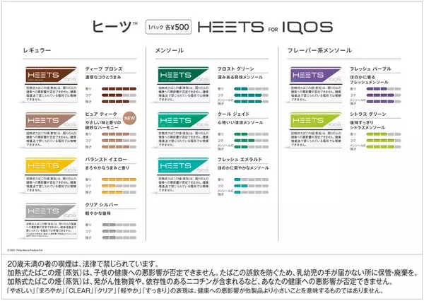 「IQOS「HEETS」2年ぶりのレギュラー新製品「ヒーツ・ピュア・ティーク」登場」の画像